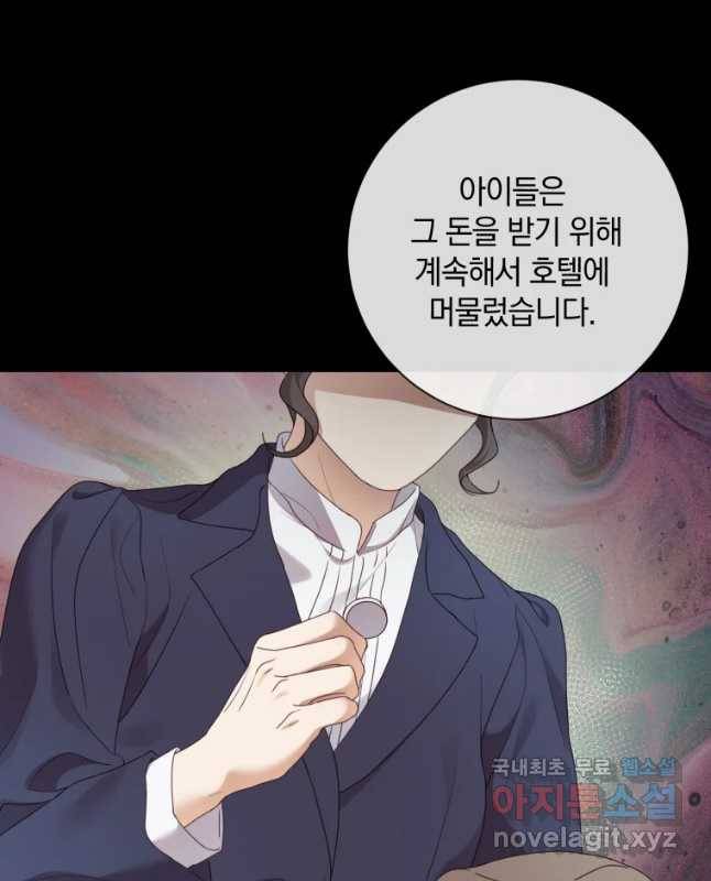 백작가의 불청객들 68화 45