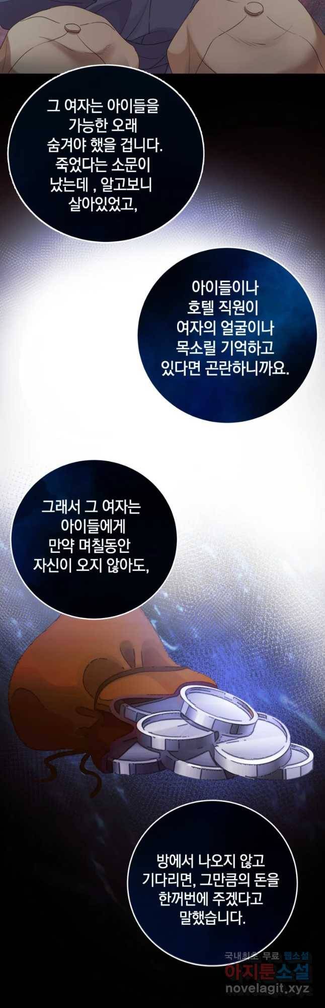 백작가의 불청객들 68화 46