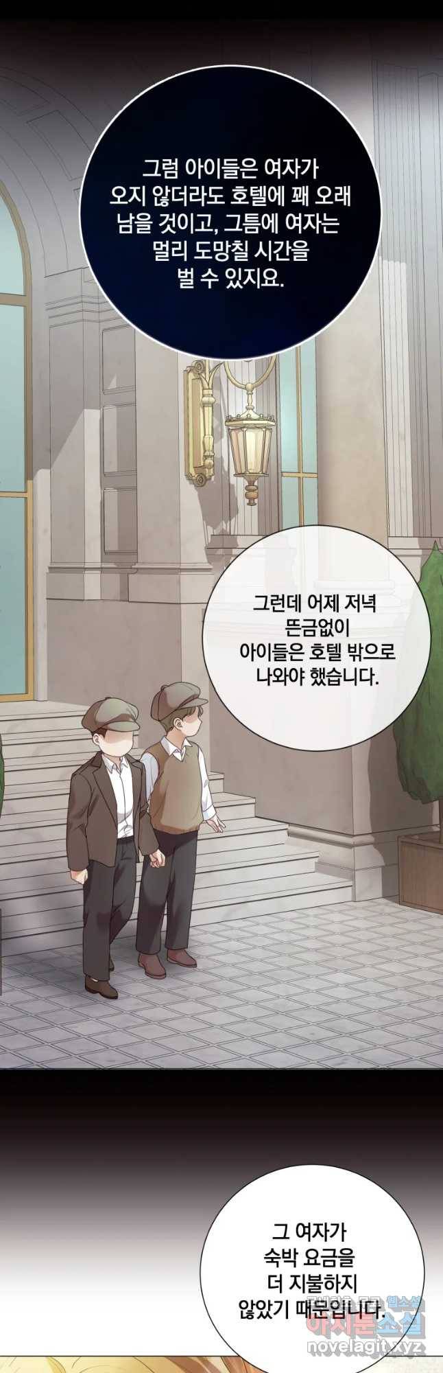 백작가의 불청객들 68화 47