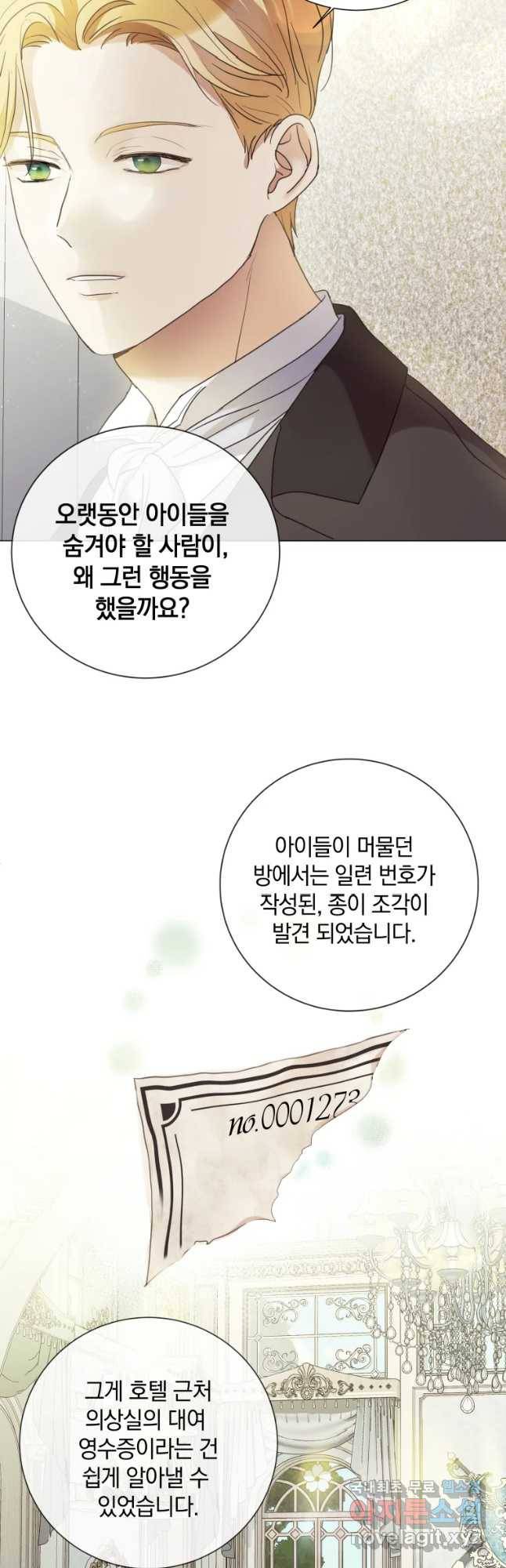 백작가의 불청객들 68화 48