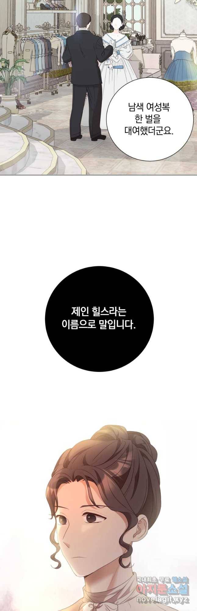 백작가의 불청객들 68화 49