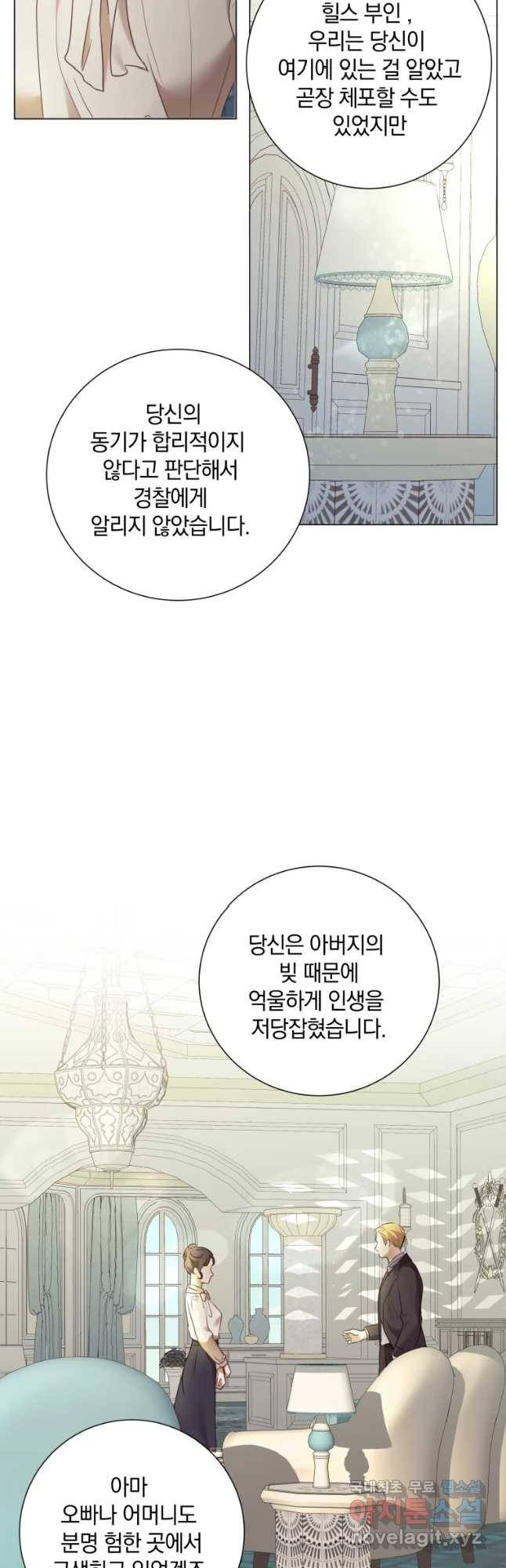 백작가의 불청객들 68화 52