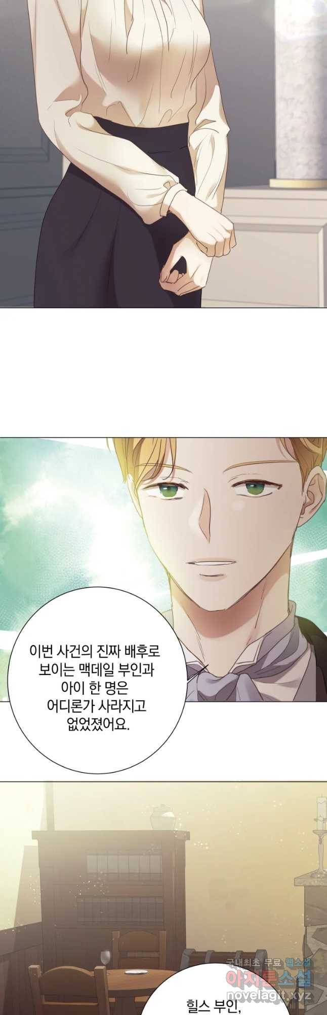 백작가의 불청객들 68화 57