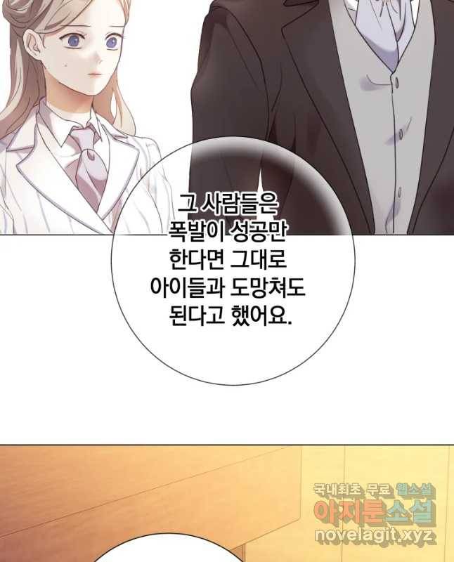 백작가의 불청객들 68화 60