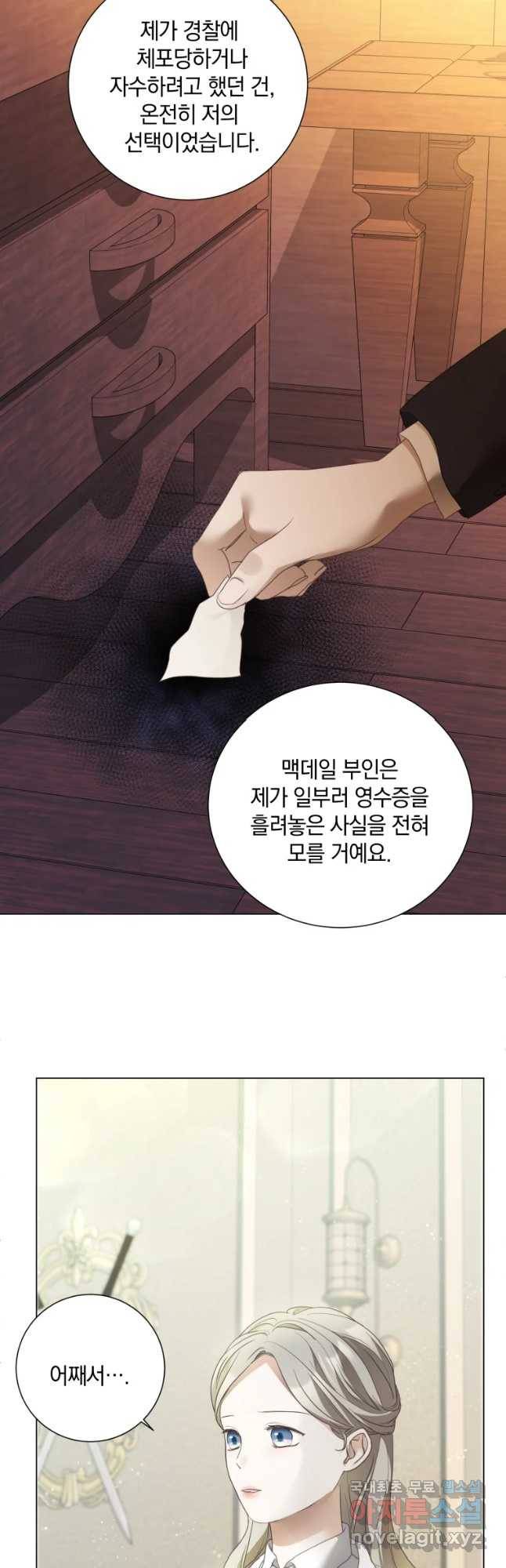 백작가의 불청객들 68화 61