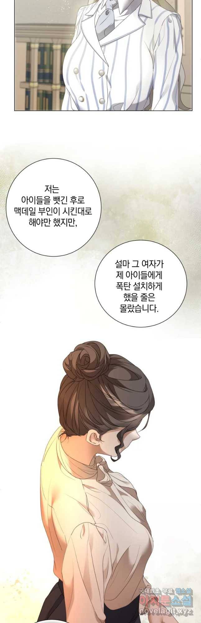 백작가의 불청객들 68화 62