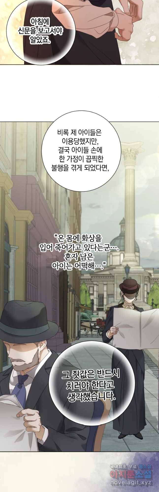 백작가의 불청객들 68화 63