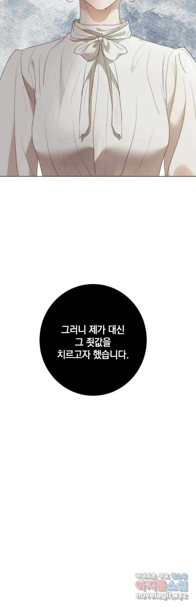 백작가의 불청객들 68화 66