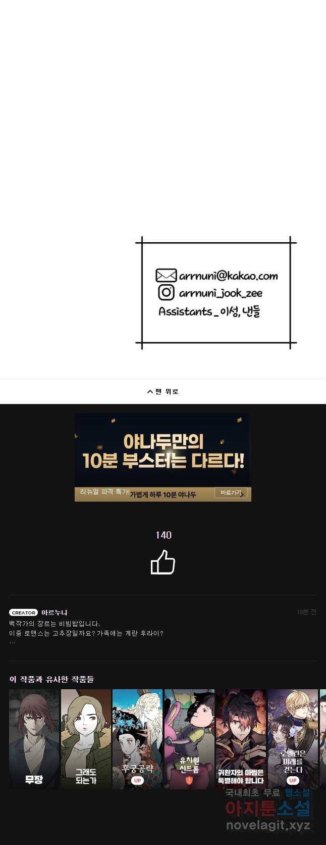 백작가의 불청객들 68화 67