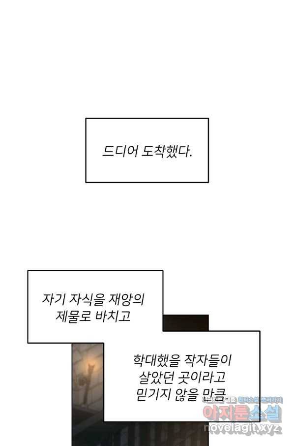 마릴린은 라리엔사를 너무 좋아해! 86화 1