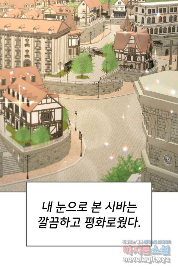 마릴린은 라리엔사를 너무 좋아해! 86화 3