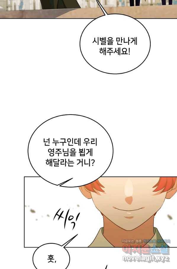 마릴린은 라리엔사를 너무 좋아해! 86화 6