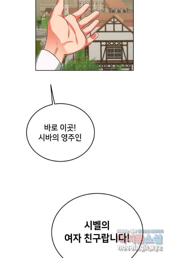 마릴린은 라리엔사를 너무 좋아해! 86화 8