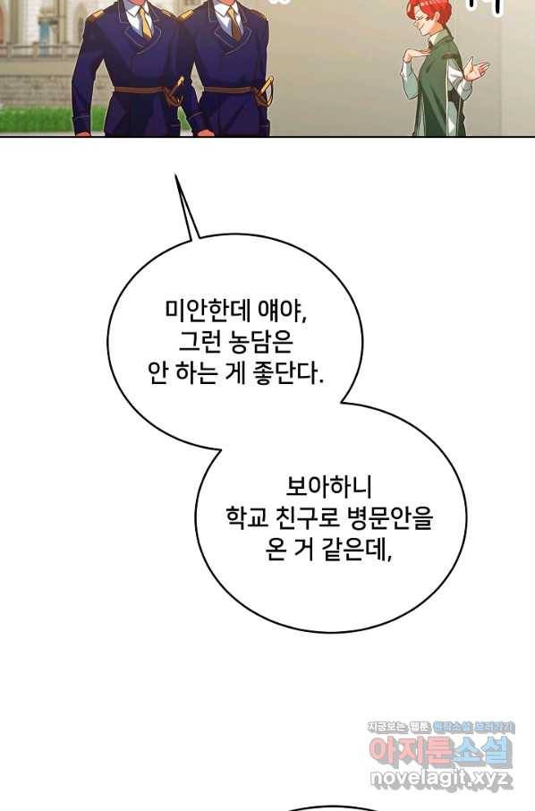 마릴린은 라리엔사를 너무 좋아해! 86화 11