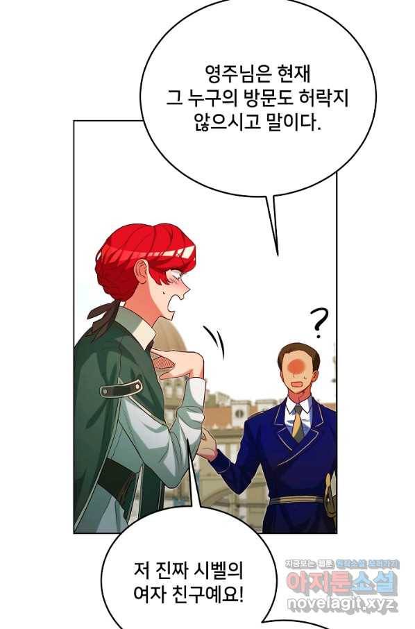 마릴린은 라리엔사를 너무 좋아해! 86화 12