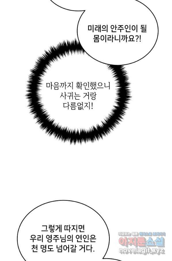 마릴린은 라리엔사를 너무 좋아해! 86화 13