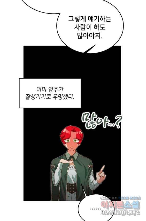 마릴린은 라리엔사를 너무 좋아해! 86화 14