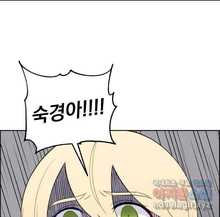 우리반 숙경이 66화 5
