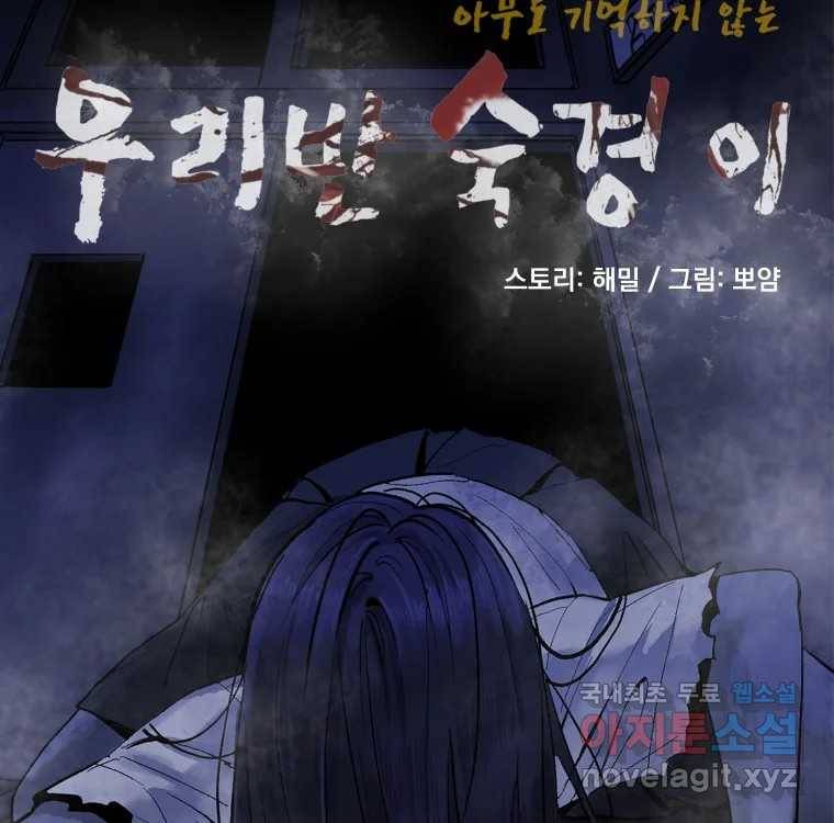 우리반 숙경이 66화 25