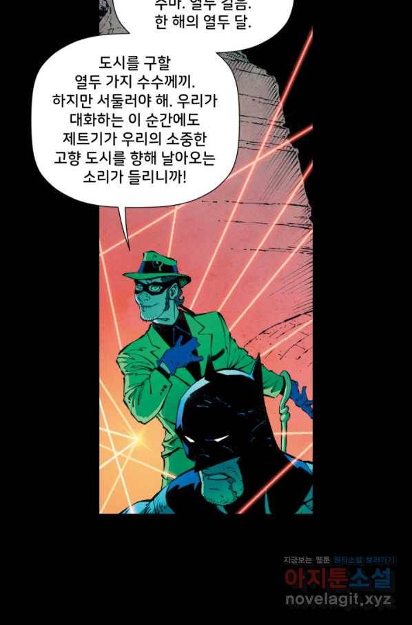배트맨 76화 9