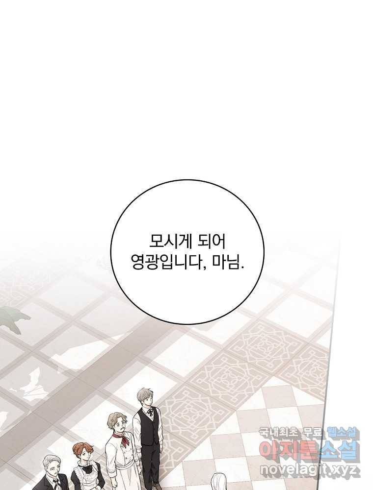 용사의 어머니가 되겠습니다 8화 1