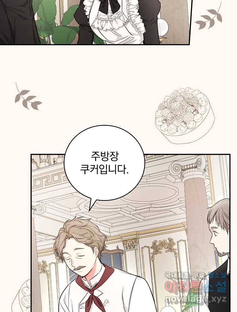 용사의 어머니가 되겠습니다 8화 5