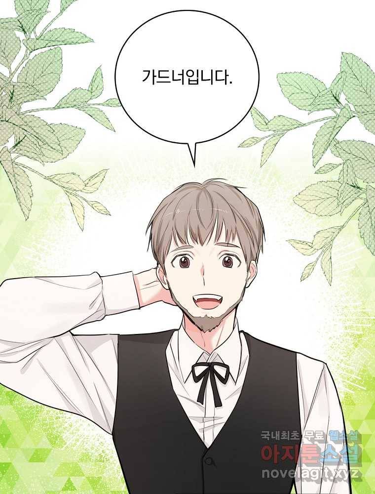 용사의 어머니가 되겠습니다 8화 10