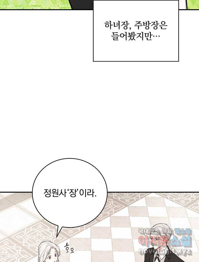 용사의 어머니가 되겠습니다 8화 11