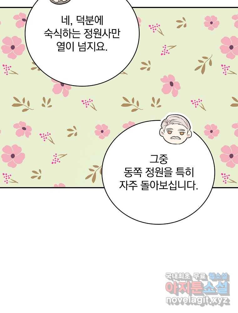 용사의 어머니가 되겠습니다 8화 13