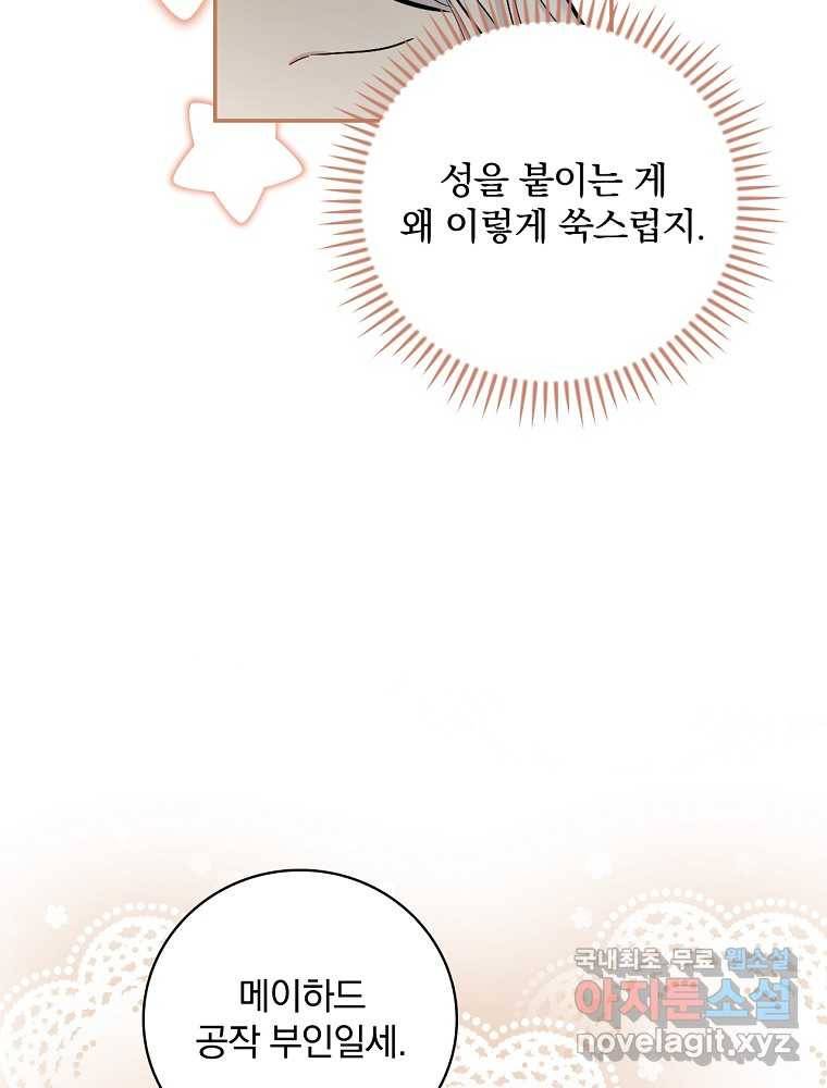 용사의 어머니가 되겠습니다 8화 18