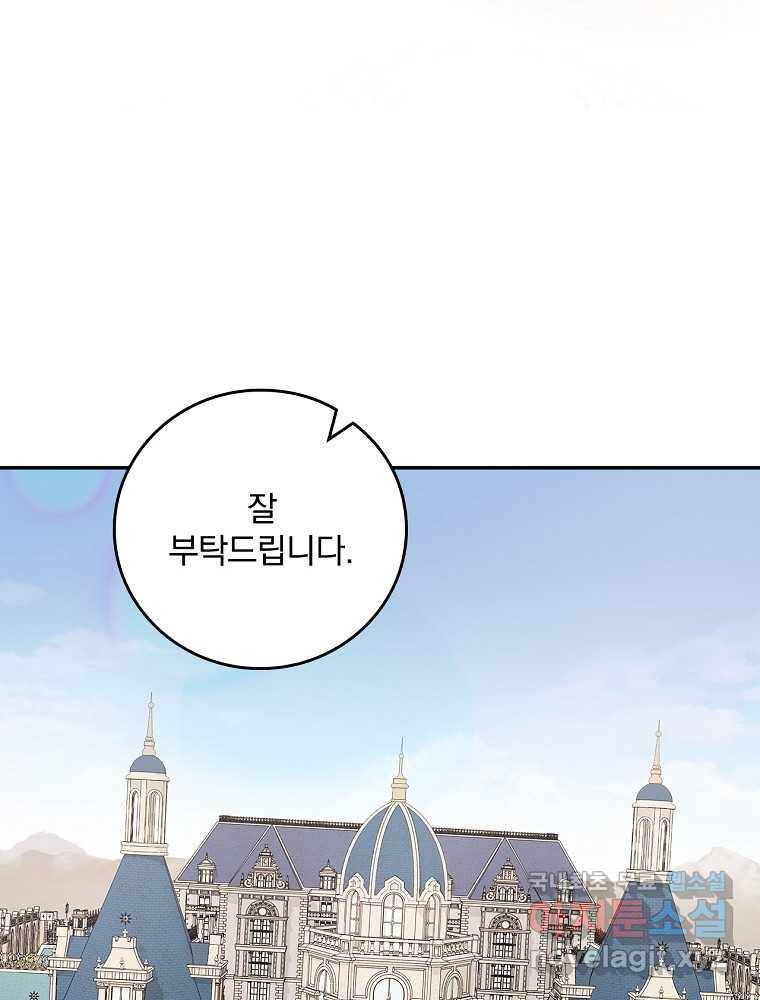 용사의 어머니가 되겠습니다 8화 20