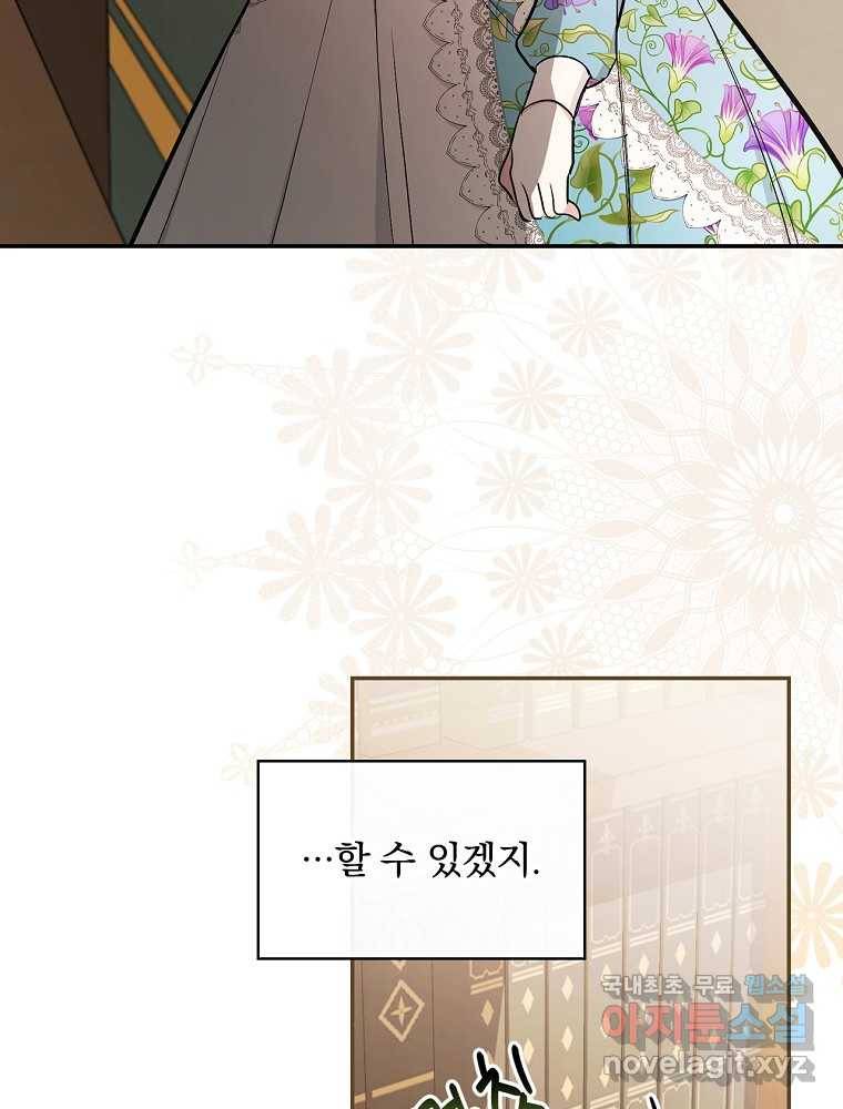 용사의 어머니가 되겠습니다 13화 7