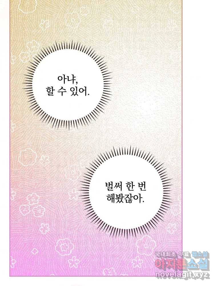 용사의 어머니가 되겠습니다 13화 9