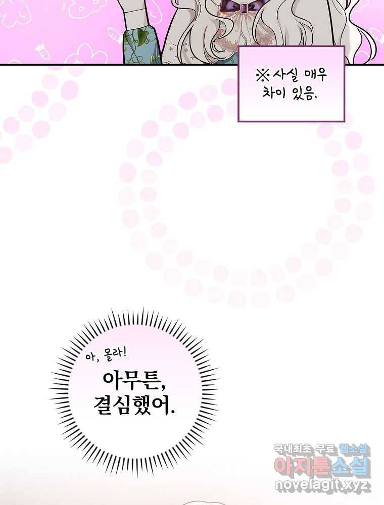 용사의 어머니가 되겠습니다 13화 11