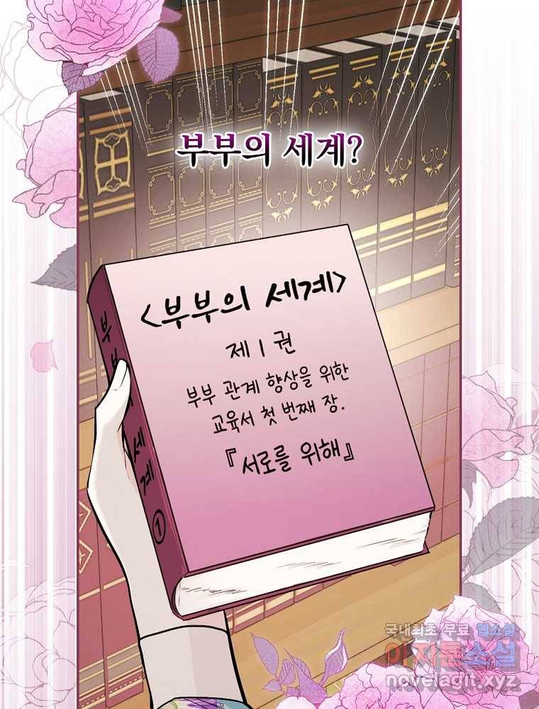 용사의 어머니가 되겠습니다 13화 18