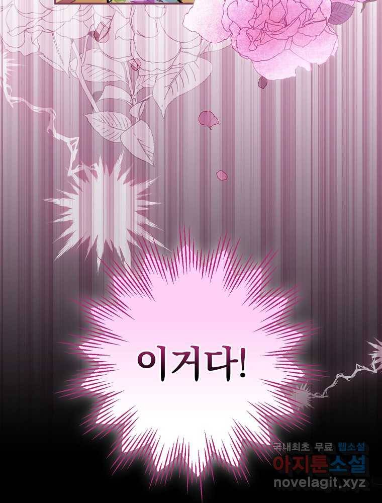 용사의 어머니가 되겠습니다 13화 19