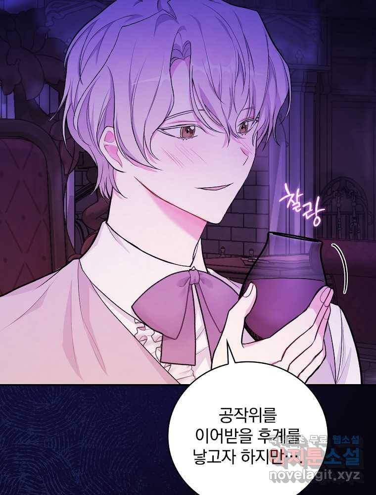 용사의 어머니가 되겠습니다 20화 7