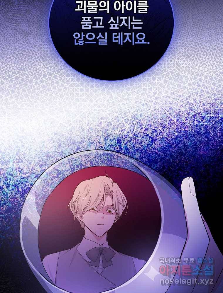 용사의 어머니가 되겠습니다 20화 10