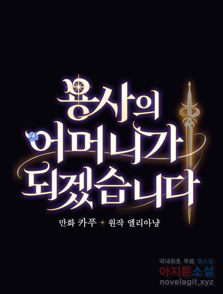 용사의 어머니가 되겠습니다 20화 12
