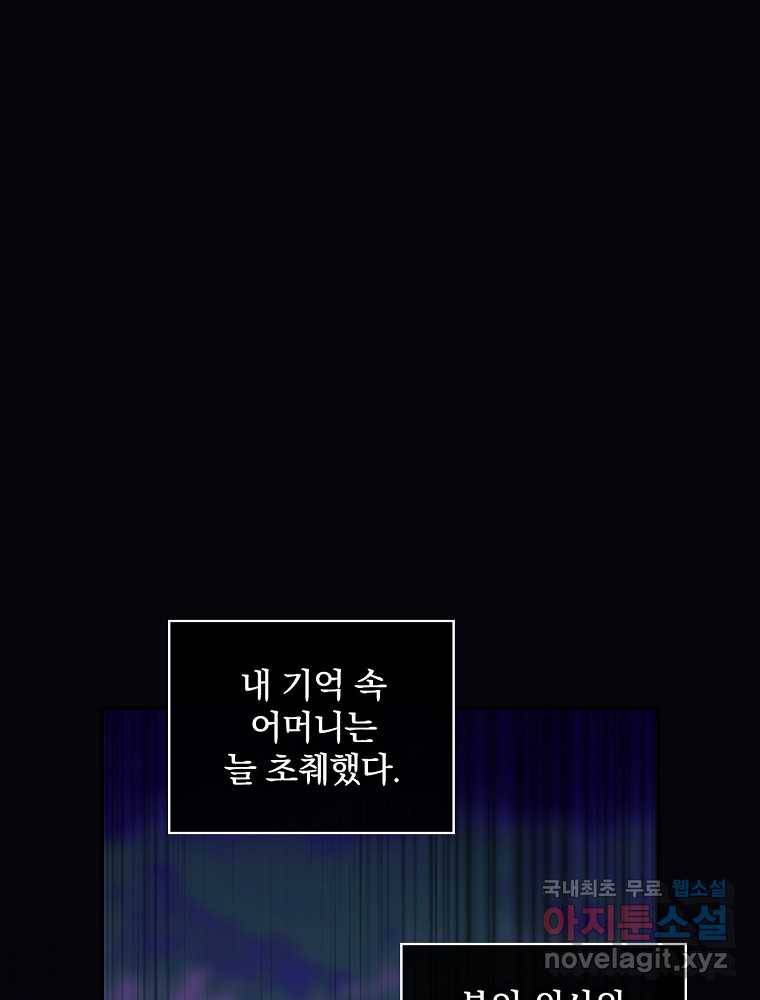 용사의 어머니가 되겠습니다 20화 13