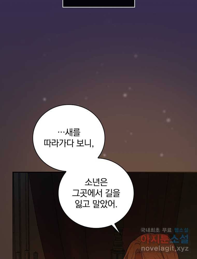 용사의 어머니가 되겠습니다 20화 15