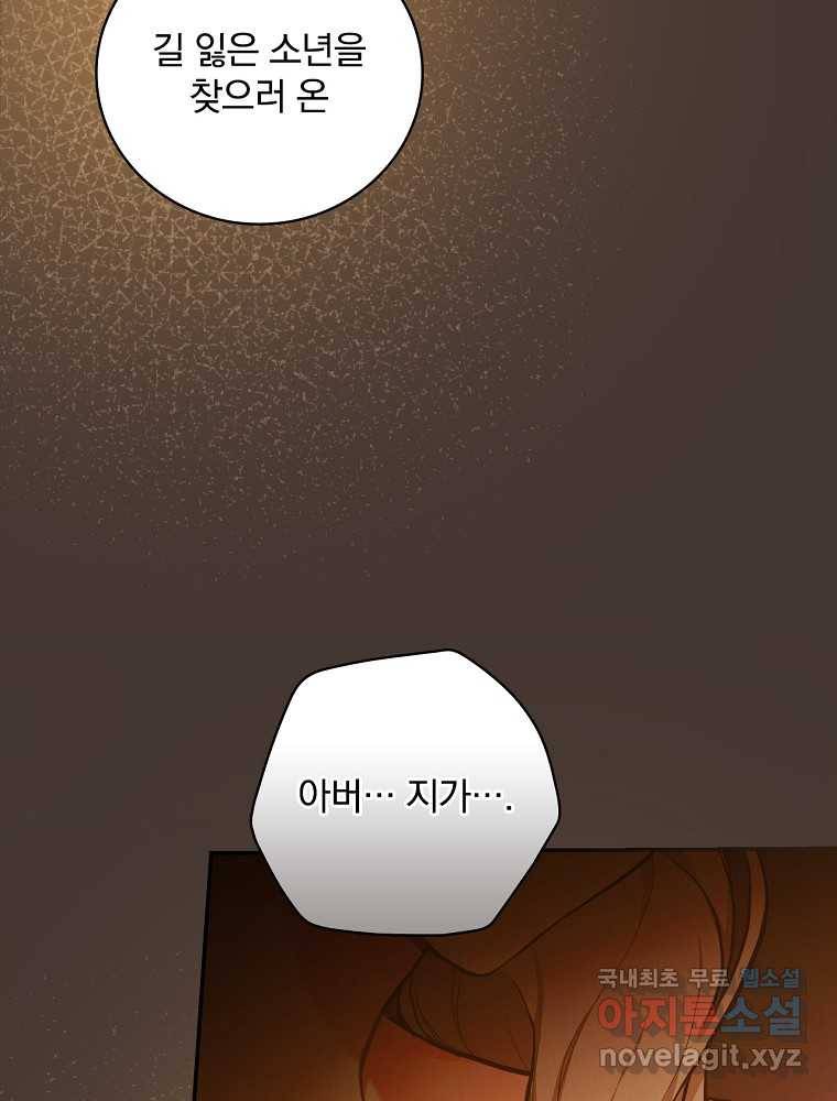 용사의 어머니가 되겠습니다 20화 18
