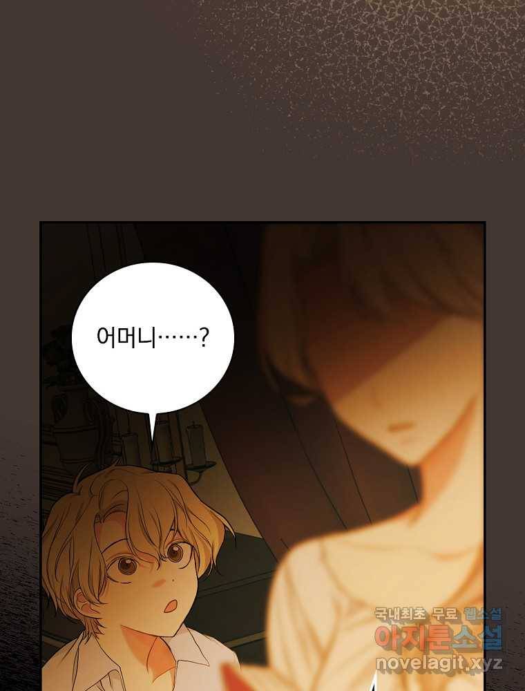 용사의 어머니가 되겠습니다 20화 20