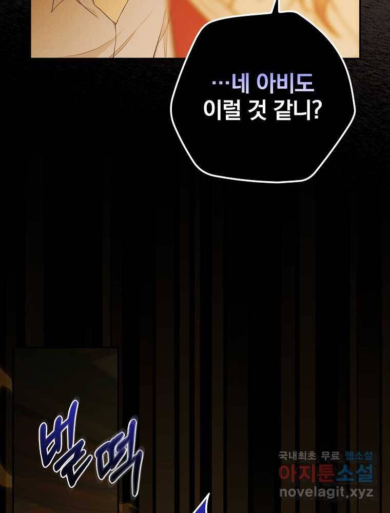 용사의 어머니가 되겠습니다 20화 21