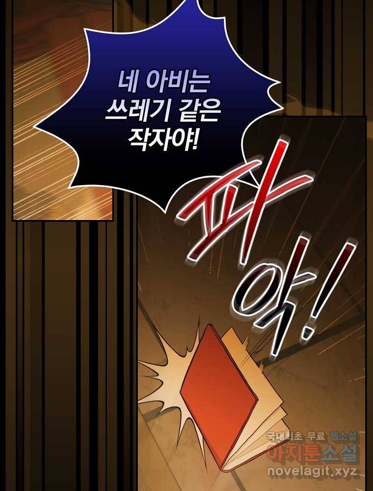 용사의 어머니가 되겠습니다 20화 22