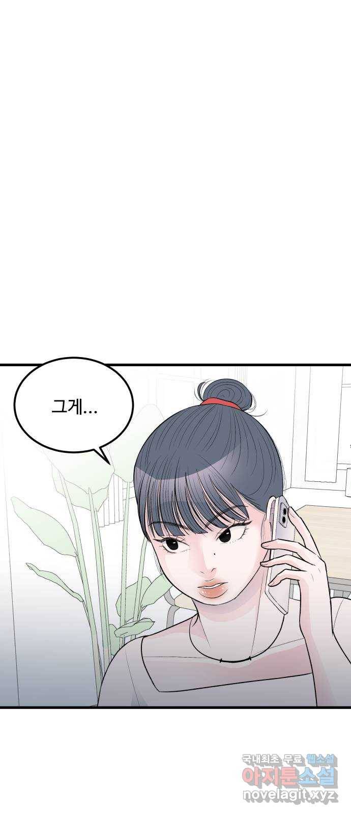 남편 먹는 여자 18화 1