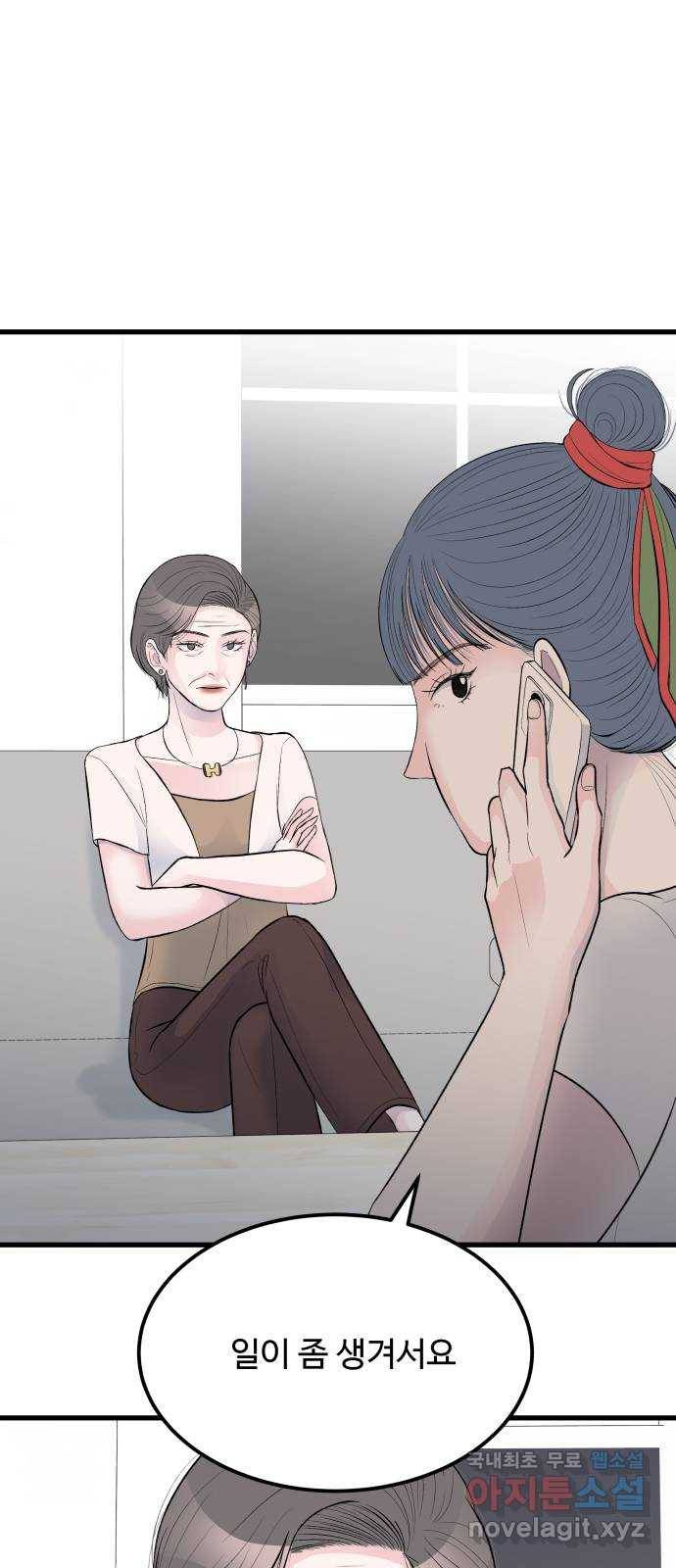 남편 먹는 여자 18화 2