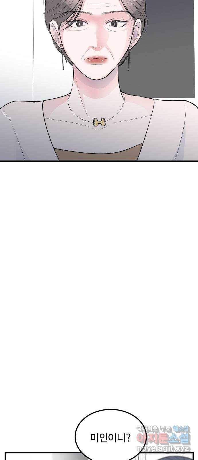 남편 먹는 여자 18화 3