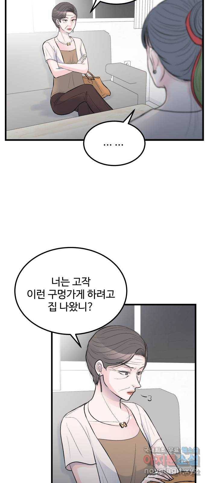 남편 먹는 여자 18화 4