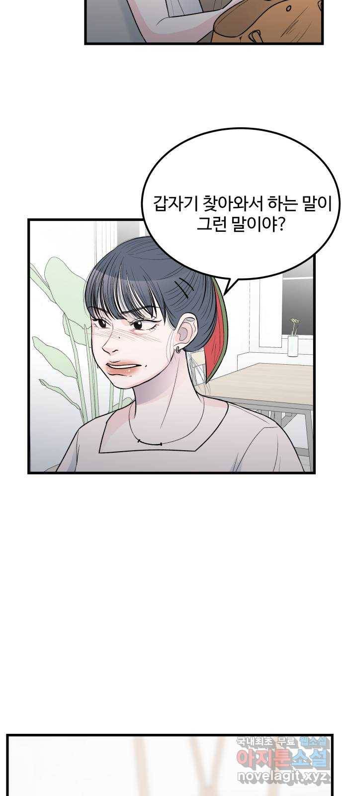 남편 먹는 여자 18화 5